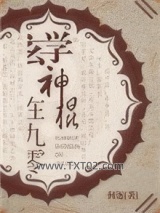 玄学神棍在九零图片