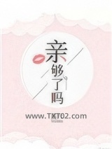 《亲够了吗》全本TXT下载-作者：奚六