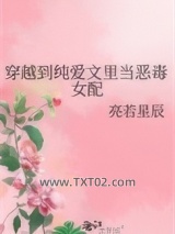 穿越到纯爱文里当恶毒女配图片