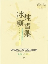 冰糖炖雪梨图片