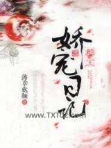 郡主娇宠日记图片