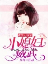 重生七零末：小媳妇威武图片