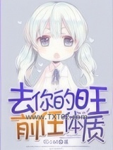 去你的旺前任体质图片