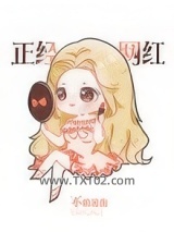 [娱乐圈]我是正经网红图片