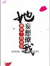 她抛弃了我却还妄想撩我图片