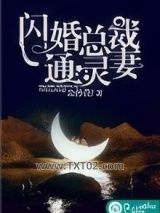 闪婚总裁通灵妻图片