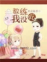 教练，我没吃！图片