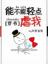 能不能轻点虐我[穿书]图片