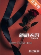 《新婚夫妇[先婚后爱]》全本TXT下载-作者：醉红烛