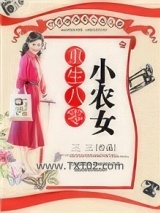《重生八零小农女》全本TXT下载-作者：三三