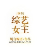 综艺女王[重生]图片