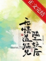 无情道师兄堕妖后图片