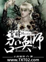 冒牌召唤师图片