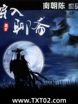 穿入聊斋图片