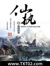 仙执图片