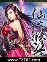 《仙之侠盗》全本TXT下载-作者：不想当菜鸟