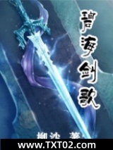 碧海剑歌图片
