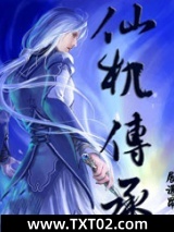 仙机传承图片