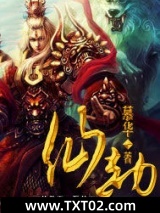 仙劫图片