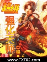 超级强化天师图片