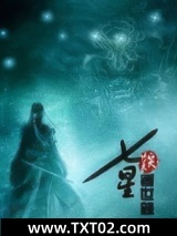 七星创世录图片