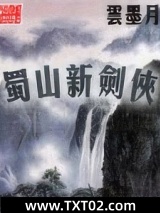 蜀山新剑侠图片