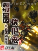 超级基因优化液图片