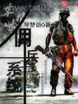 末世佣兵系统图片