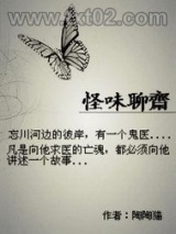 怪味聊斋图片