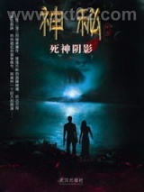 神秘·死神阴影图片