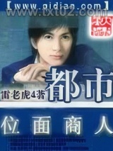 都市位面商人