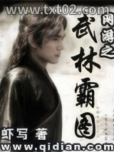 网游之武林霸图图片