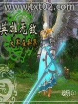 英雄无敌大军在异界图片