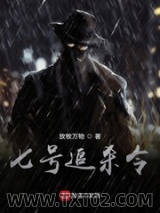 七号追杀令图片