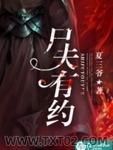 《尸夫有约》全本TXT下载-作者：夏三爷