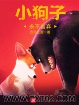 小狗子永不言弃图片