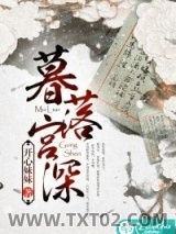 暮落宫深图片
