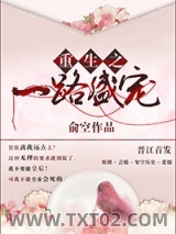 重生之一路盛宠图片