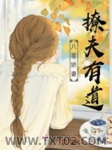 《八零娇妻：撩夫有道》全本TXT下载-作者：木瑾家的酒