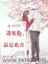 遇见你最是欢喜图片
