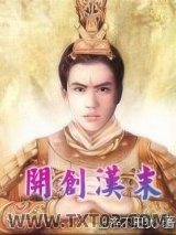 《开创汉末》全本TXT下载-作者：上帝不甩我