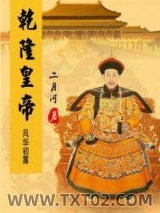 乾隆皇帝——风华初露图片