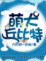 萌犬丘比特图片