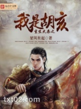 重生大秦之我是胡亥图片