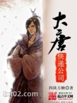 大唐快递公司图片