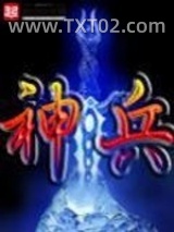 网游洪荒之神兵利器图片