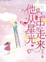 他从星光中走来图片