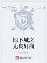 地下城之无良奸商图片