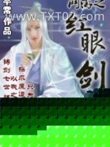 《网游之红眼剑魔》全本TXT下载-作者：平常