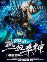 《网游之热血杀神》全本TXT下载-作者：我是空空哥